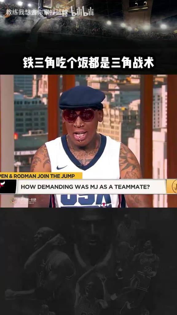 三人成行！羅德曼：公牛鐵三角吃飯都是三角戰(zhàn)術(shù)！