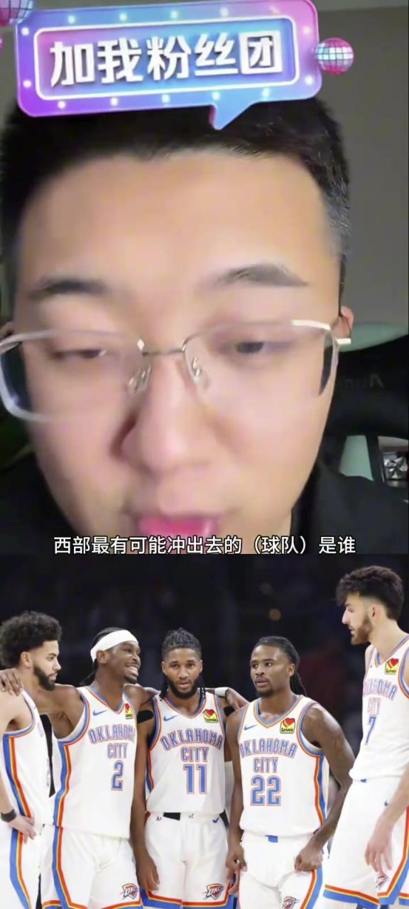 解說(shuō)老鄭：西部如果雷霆被淘汰了，最有可能殺出去的就是湖人
