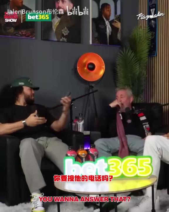 節(jié)目效果拉滿了！布倫森：放假的時候錫伯杜還不放過我？